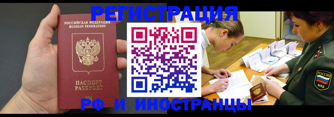 прописка законно в Звенигово